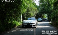 纵擎秦岭！全新领克10+＆10以极致操控性能点燃西安驾控热情
