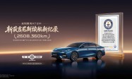 实测行驶超2608公里 吉利银河A7 EM刷新吉尼斯世界纪录