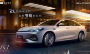 吉利银河A7定名官图首曝：2L油耗+2100km续航，剑指全球家轿标杆