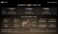 大家庭出行最佳之选！“AI全场景家庭旗舰MPV”吉利银河V900 正式上市