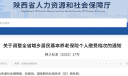 陕西省城乡居民养老保险缴费有调整