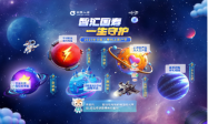 中国人寿第十九届客户节圆满收官：一场穿越“科技星球”与“烟火人间”的守护之旅