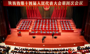 陕西省第十四届人民代表大会第四次会议开幕