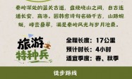 西安推出11条合规合法徒步登山路线