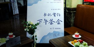 咸阳师范学院党史学习教育出实招———开展“书记有约”下午茶会