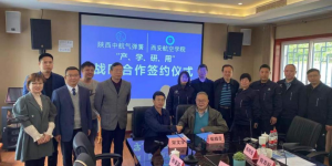 西安航空学院与陕西中航气弹簧有限责任公司签署战略合作协议