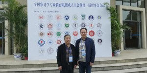 西安财经大学成为全国审计学专业教育联盟理事单位
