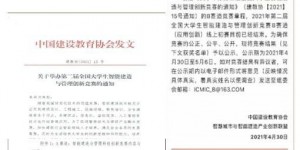 西安海棠职业学院在第二届全国大学生智能建造与管理创新竞赛获奖