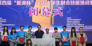 西财大学子在第四届“能源杯”全国大学生财会技能挑战赛中喜获佳绩