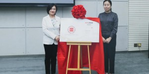 西安欧亚学院隆重举行“ACCA黄金级教育机构”揭牌仪式