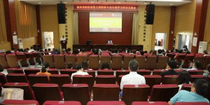 陕西省财经商贸大类新版专业目录学习培训交流会在陕财职院举行