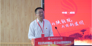 陕西能源职业技术学院召开校企合作办学理事会一届三次会议