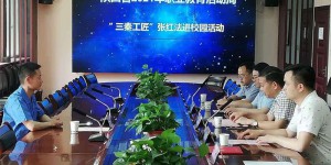 陕西国防工业职业技术学院邀请“三秦工匠”张红法来校指导交流