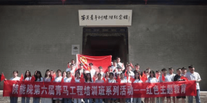 打卡红色基地，传承红色基因 第六届青马学员走进安吴青训班旧址
