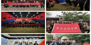 西安交通工程学院中兴通信学院“四位一体”推动学生党史学习教育