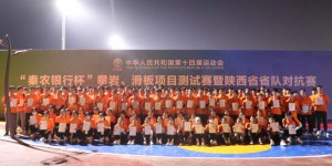 西安航空学院“小秦宝”圆满完成第十四届全运会测试赛志愿服务