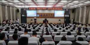 中国作家“陕西文学周”文学名家进校园活动走进西安航空学院