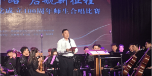 渭南师范学院举行庆祝中国共产党成立100周年师生合唱比赛