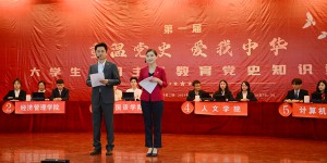 西安石油大学成功举办第一届大学生党史知识竞赛决赛
