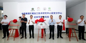 中国果蔬贮藏加工技术研究中心延安分中心、延安苹果研究院成立