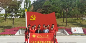西安工业大学马院“圣地情，延安行”社会实践队赴延安开展调研