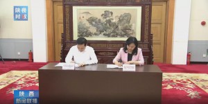 重磅消息！陕西省与国家中医药管理局共建陕西中医药大学