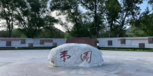 陕财职院“不忘初心忆延安”党史学习教育实践队参观枣园革命旧址