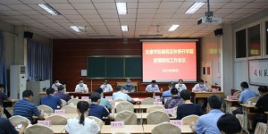 安康学院部署暑假及秋季开学前疫情防控工作