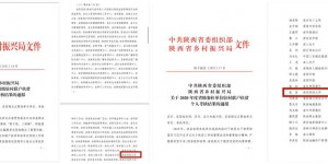 西安财经大学在全省驻村联户扶贫考核中再获省级优秀