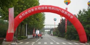 西安航空学院喜迎3800余名2021级新生入学报到