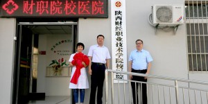 陕西财经职业技术学院校医院正式揭牌成立！