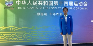 西安欧亚学院通识教育学院王志强老师荣获十四运体育道德风尚奖