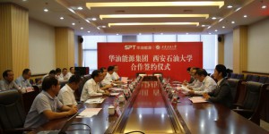 西安石油大学与华油能源集团有限公司签署合作协议