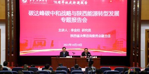 陕西省决策咨询委员会副主任李金柱到西安石油大学作专题报告