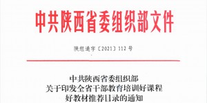 西安石油大学申报课程项目获批全省干部教育培训好课程