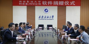 科吉思石油技术咨询（北京）有限公司向西安石油大学校捐赠软件