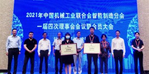 陕西国防职院产教融合案例入选中国机械行业智能制造实施案例集