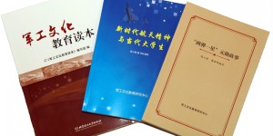 陕西国防职院军工文化教育研究工作扎实推进并取得阶段性成果