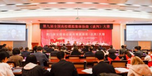 西安石油大学学生在全国模拟集体协商（谈判）大赛中喜获佳绩