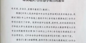 咸阳师范学院与英国伦敦城市大学中外合作办学项目成功获批