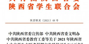 陕能院在2021年暑期“三下乡”社会实践工作中荣获多项荣誉