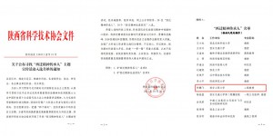 西安工程大学副校长李鹏飞教授荣获“西迁精神传承人”称号
