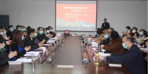 安康学院成功举办“延安精神融入地方高校思政育人”研讨会