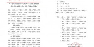 西安财经大学在第七届中国国际“互联网+”大学生创新创业大赛喜获佳绩