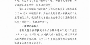 咸阳职院在中国国际“互联网+”大学生创新创业大赛取得新突破