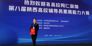 陕能院辅导员景安琪在陕西高校第八届辅导员素质能力大赛获二等奖