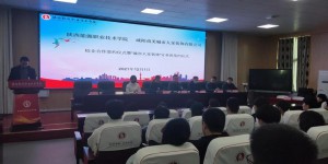 陕能院与咸阳尚美城市人家装饰公司举行校企合作签约仪式