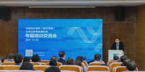 陕西省民办高等教育专题培训交流会在西安欧亚学院召开