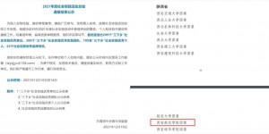 西安航空学院荣获2021年暑期“三下乡”社会实践活动优秀单位