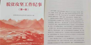 陕财职院刘振华副教授撰写的脱贫攻坚文章被收入全国政协出版图书